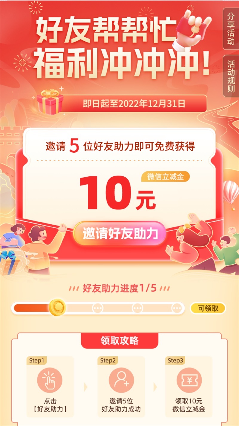 推荐新户达标有礼