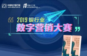 2019银行业数字营销大赛荣获【全场最佳互动体验优秀案例】奖
